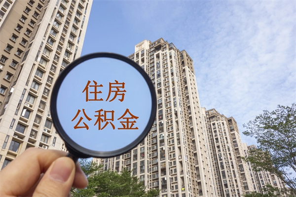 慈溪租房的怎么提取住房公积金（慈溪租房子如何提取住房公积金怎么提取）