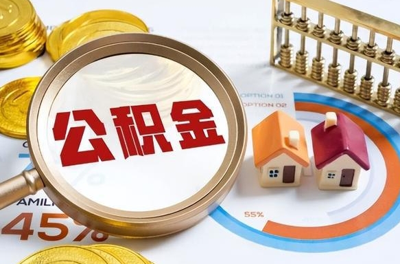 慈溪临汾住房公积金提取代办（慈溪临汾提取公积金需要什么材料）